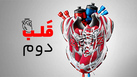 فرمول جادویی آسایش قلب دومتان