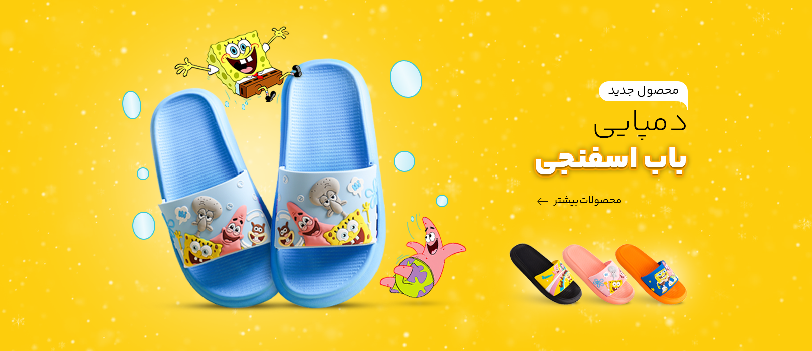 باب اسفنجی